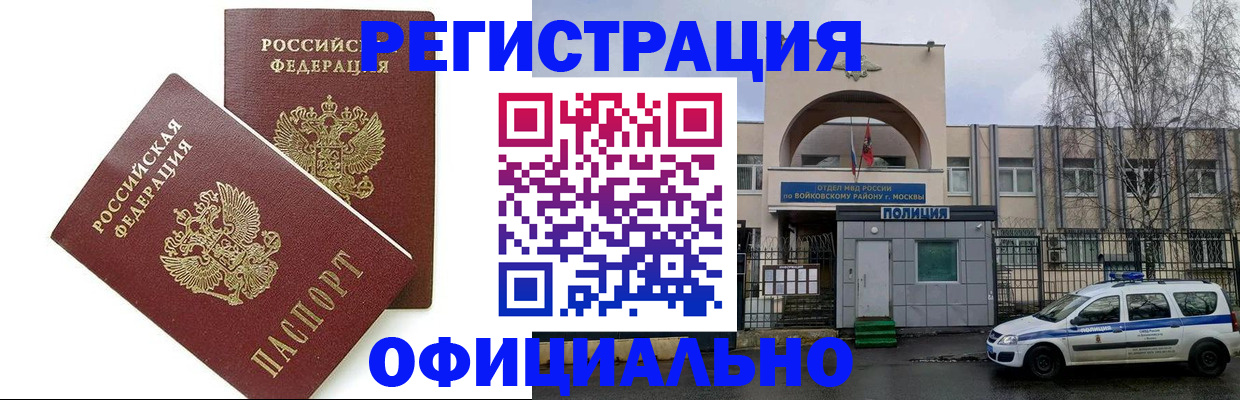 временная прописка в Заволжье