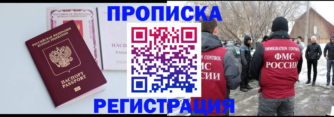 прописка поиск в Заволжье